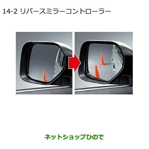 ●純正部品三菱 RVRリバースミラーコントローラー純正品番 MZ604752【GA3W GA4W】