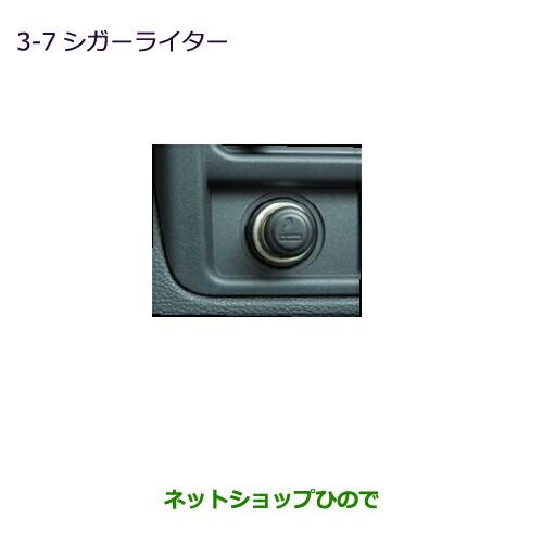 ●純正部品三菱 MINICAB トラックシガーライター純正品番 MZ607511【DS16T】