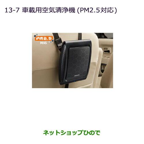 純正部品三菱 ミラージュ車載用空気清浄機(PM2.5対応)純正品番 MZ607608【A03A A0...