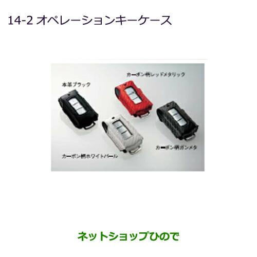 ●純正部品三菱 ekカスタム ekワゴンオペレーションキーケース カーボン柄レッドメタリック純正品番...