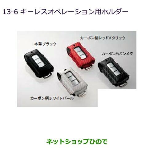 ●純正部品三菱 RVRキーレスオペレーション用ホルダー カーボン柄レッドメタリック純正品番 MZ62...