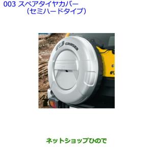 トヨタ（TOYOTA） トヨタ純正 スペアタイヤカバー [セミハードタイプ