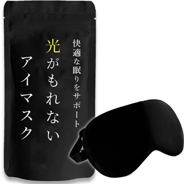 アイマスク [睡眠コンサルタント監修] (シルク100%) 快適睡眠 フリーサイズ（サイズ調整可能）...