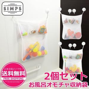 オモチャ収納袋 2個セット お風呂ハンモク 壁掛け式
