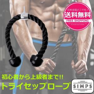 トライセップロープ トライセプスロープ 筋トレ 腹筋 背筋 二頭筋 トレーニング ロープ ブラック