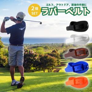 シリコン ラバー ベルト 腰ベルト 2本セット 5色 樹脂製
