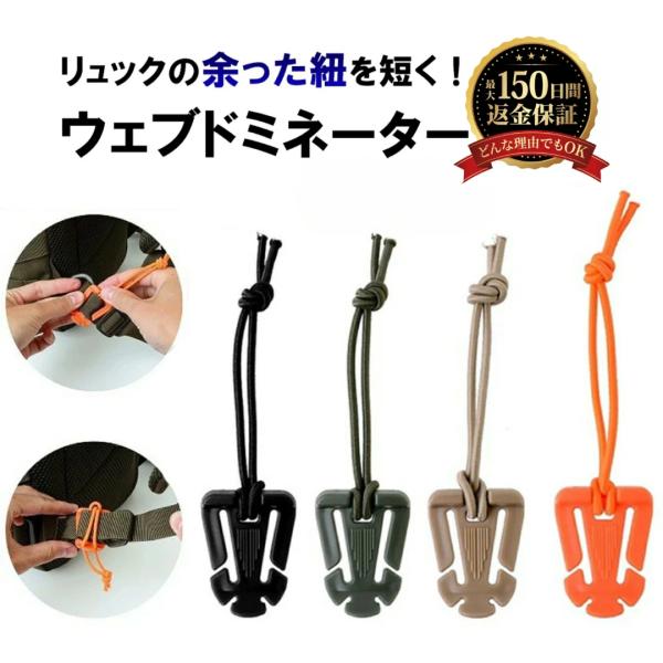ウェブドミネーター 4個 ウェビングバックル バックル アウトドア用 ウェビングバックル リュック ...