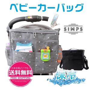 ベビーカーバッグ マザーズバッグ 保冷バッグ 大容量 マザーズリュック ママバッグ ベビーカー用バッグ オーガナイザー ベビーカー 哺乳瓶 ベビーカーフック