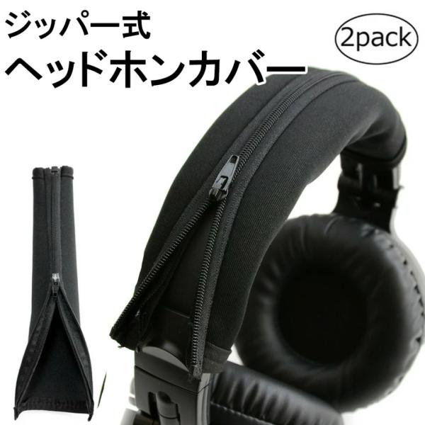 カバー ヘッドホン カバー ヘッドフォン ヘッドバンド ヘッドバンドカバー ヘッドバンドパッド ヘッ...