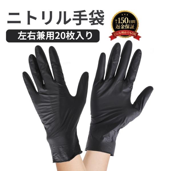 20枚 使い捨て手袋 ニトリル手袋  ヘアカラー 手袋 ニトリルグローブ ニトリルゴム 手袋 パウダ...