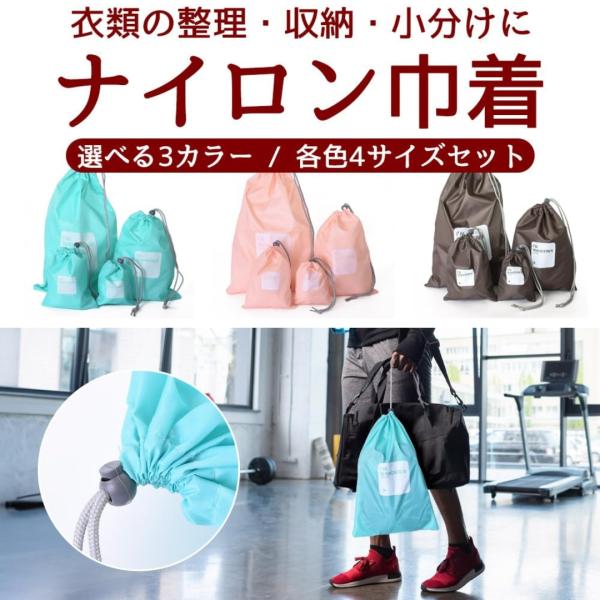【4枚セット】 巾着袋 ナイロン 防水袋 ナイロン キッズ 給食袋 体操袋 きんちゃく 巾着 撥水 ...