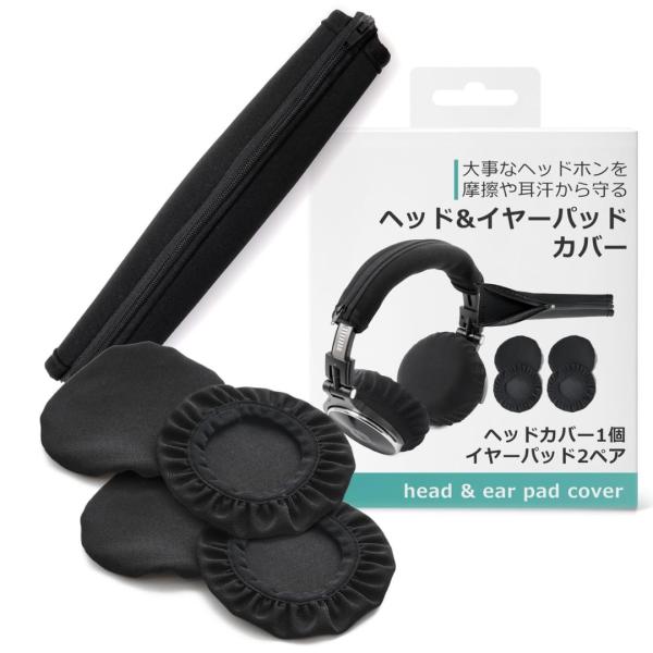 【お得なセット】 ヘッドホンカバー イヤーパッド カバー ヘッドフォンカバー ヘッドホンカバー&amp;イヤ...