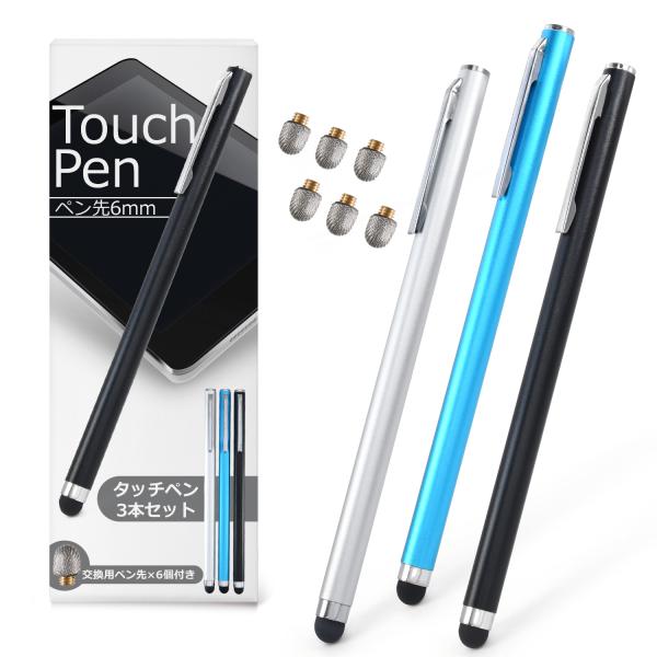 【3本SET】 タッチペン スタイラスペン スマホタッチペン タブレット シリコン シンプル スマー...