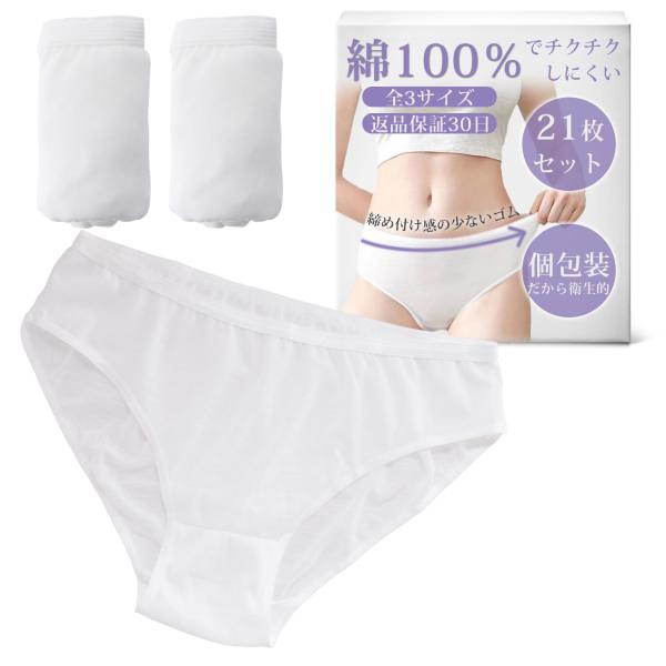 【21枚】 使い捨て コットン100％ 使い捨て カーゼ パンツ ショーツ 大きいサイズ 旅行 出張...