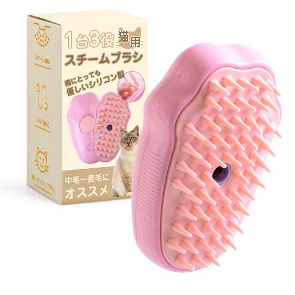 猫用ブラシ スチームブラシ ペットブラシ マッサージブラシ 犬 抜け毛取り 犬 ブラシ スプレー付き...