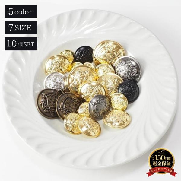 エデンボタン (10個セット) 飾りボタン 金ボタン アンティーク レトロ 装飾ボタン アンティーク...