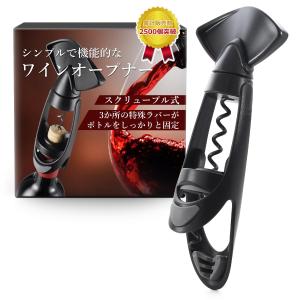ワインオープナー ワイン 栓抜き シャンパン コルク抜き