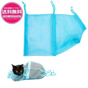 猫用 みのむし袋 猫 ネット おちつくネット 猫袋 猫爪切り