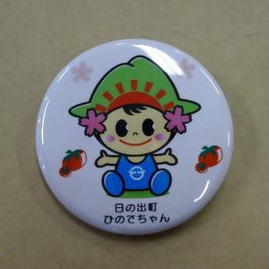 「ひのでちゃん」　カンバッジ