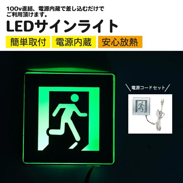 LED 1W 非常口 避難誘導 サイン 看板 置物 玩具 サイン 看板 置物 雑貨　サインライト エ...