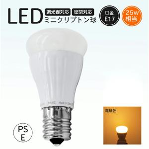 LED電球 E17口金 ミニクリプトン 新型 電球色 4w 420lm 密閉対応 調光対応 40w相当 小型電球 LEDライト 一般家庭 業務用 施工業者向け プロ仕様 PSE認証｜hinodestore001