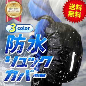 リュックカバー レインカバー ランドセル バッグ 防水 撥水 小学生 反射 登山 通勤 通学 自転車｜hinodestoreshop