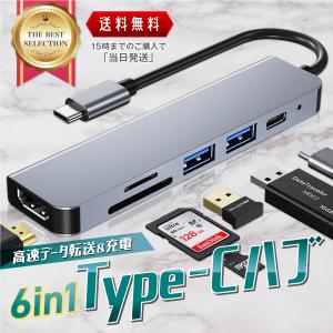 USB Type-C ハブ タイプC 6in1 SDカードリーダー HDMI 高速転送 データ転送