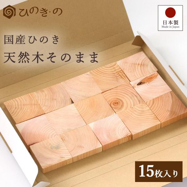 国産ひのき板 15枚セット 木材 工作材 DIY クラフト ハンドメイド レーザー加工 東濃ひのき ...