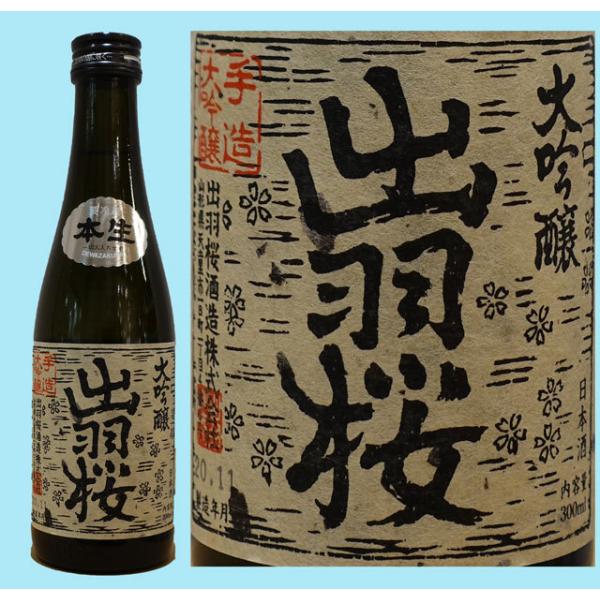 日本酒 出羽桜 手造り大吟醸 本生 300ML 山形県産地酒   山形県