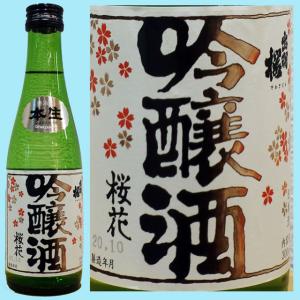 日本酒 出羽桜 桜花吟醸酒 本生 300ML 山形県産地酒   山形県 父の日 父の日ギフト｜ふるさと銘酒館 ひのきの里