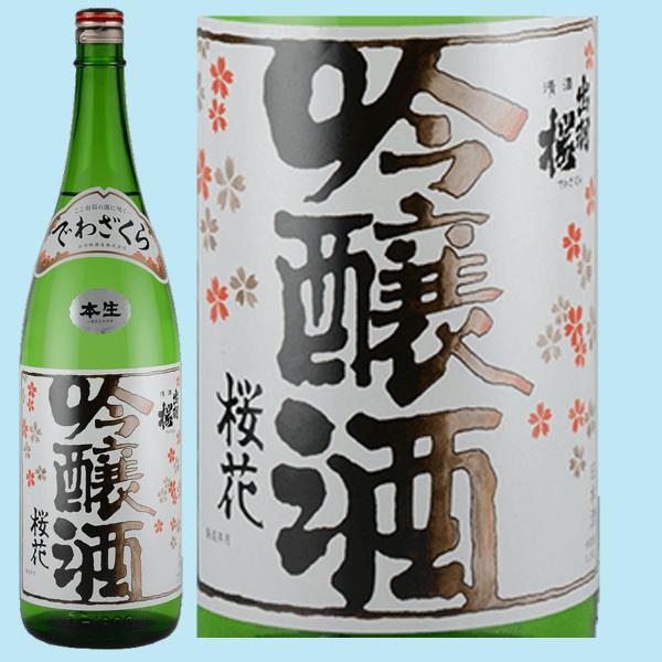 日本酒 出羽桜 桜花吟醸酒 本生 1800ML 山形県産地酒   山形県