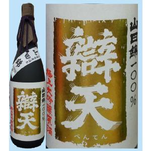 日本酒 辯天 極上大吟醸原酒 1800ML   山形県産地酒    山形県 爆買