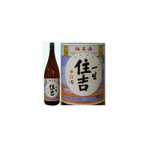 日本酒 住吉  一生 純米酒 1800ML【山形県産地酒】   山形県 父の日 父の日ギフト