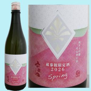 日本酒 六歌仙 蔵参観 限定酒 2026 雪女神 純米大吟醸 生酒 720ML   山形県