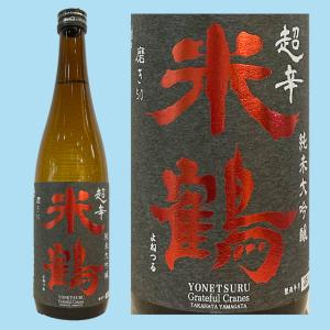 日本酒 米鶴 超辛純米大吟醸 720ML 山形県産地酒  山形県