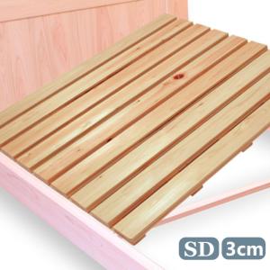 ベッド床板すのこ 交換用 2枚セット シングル 高さ3cm ベッド用すのこ