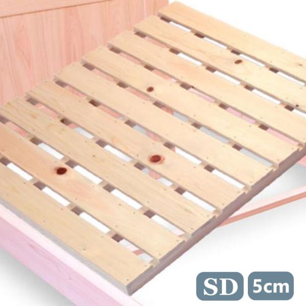 ベッド床板すのこ 交換用 3枚セット セミダブル 高さ5cm ベッド用すのこ 底のみ
