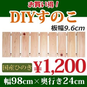 すのこ 98cm×30cm 布団 国産ひのき板 板広 DIY スノコ 押入れ
