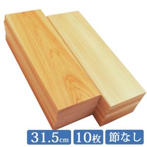 板材 国産ひのき 1面無地板 315mm×105mm 10枚入り 木材 端材 DIY｜hinokiya-pro