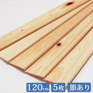 すのこ板 国産ひのき 120cm 節あり 5枚セット DIY 板材 木材 桧 ヒノキ 檜 工作