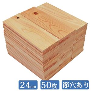 すのこ板 国産ひのき 24cm 節穴あり 50枚セット DIY 板材 木材 桧 ヒノキ 檜 工作｜hinokiya-pro