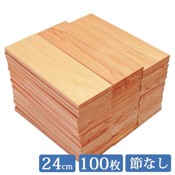 すのこ板 国産ひのき 24cm 1面無地 100枚セット DIY 板材 木材 桧 ヒノキ 檜 工作