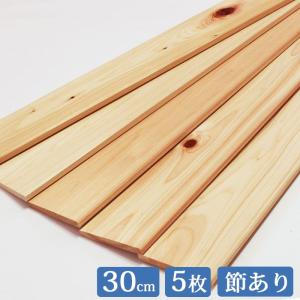 すのこ板 国産ひのき 30cm 節あり 5枚セット DIY 板材 木材