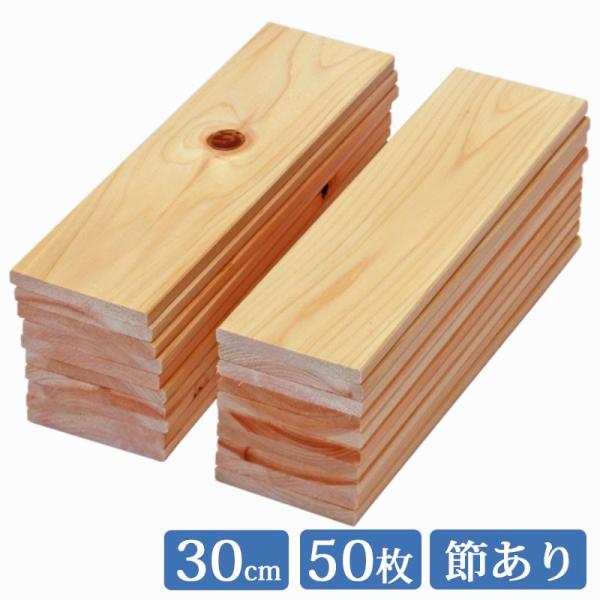 すのこ板 国産ひのき 30cm 節あり 50枚セット DIY 板材 木材 桧 ヒノキ 檜 工作