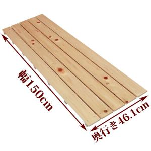 ベランダすのこ 幅150cm×奥行60cm 国産ひのき ラック 棚 板材 桧