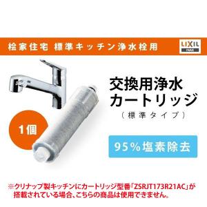 浄水フィルターカートリッジ（標準タイプ）1個