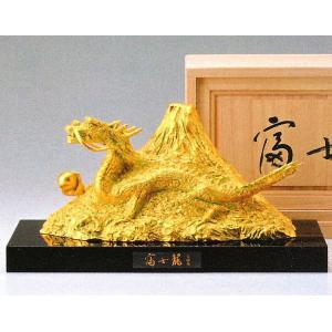 高岡銅器　龍の置物／富士龍(金箔)　文化勲章受章者・富永直樹作品