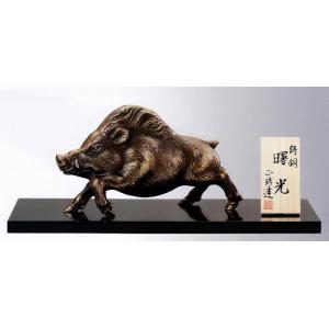 亥年(猪)の置物／温和 三枝惣太郎作品／高岡銅器 干支・亥の置物 : 檜