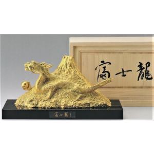 高岡銅器 龍の置物／富士龍(金箔) 文化勲章受章者・富永直樹作品