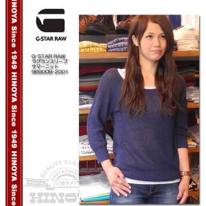 G-STAR RAW（ジースター ロウ）　レディースモデル　ラグランスリーブ サマーニット　96900B-2001｜hinoya-ameyoko